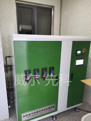 实验室废水处理设备2